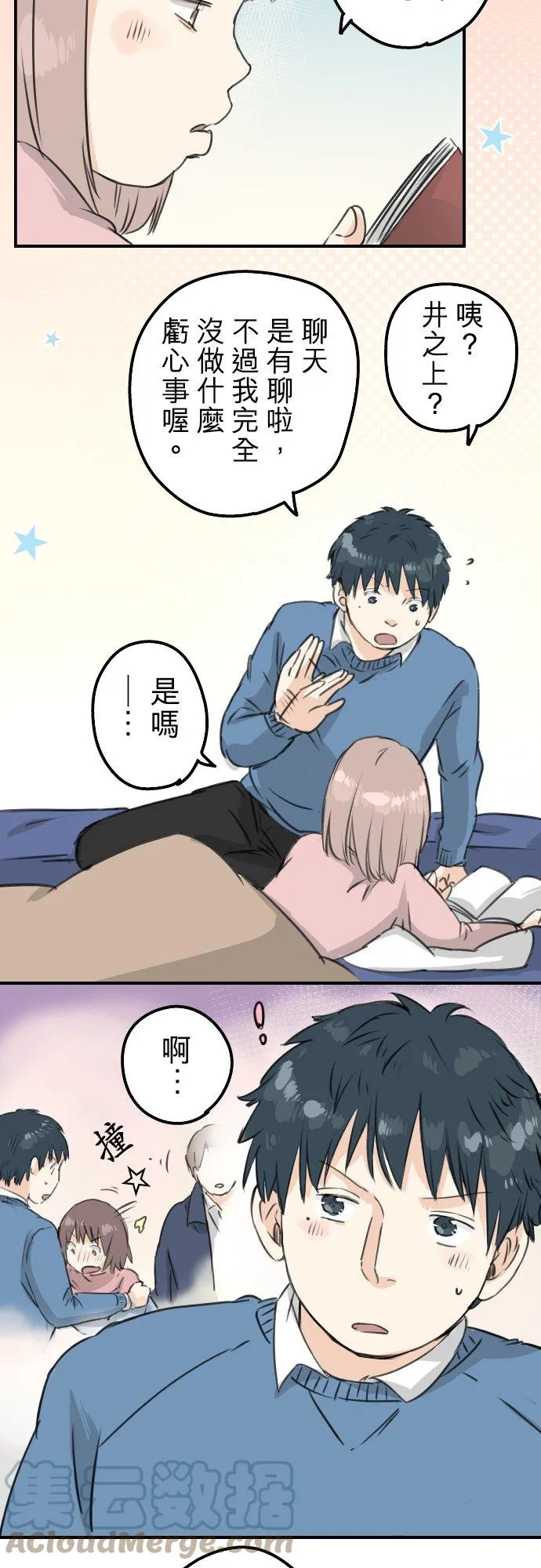 第121话 不要偷吃喔（3） 第9页