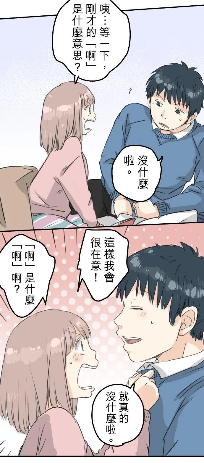第121话 不要偷吃喔（3） 第10页