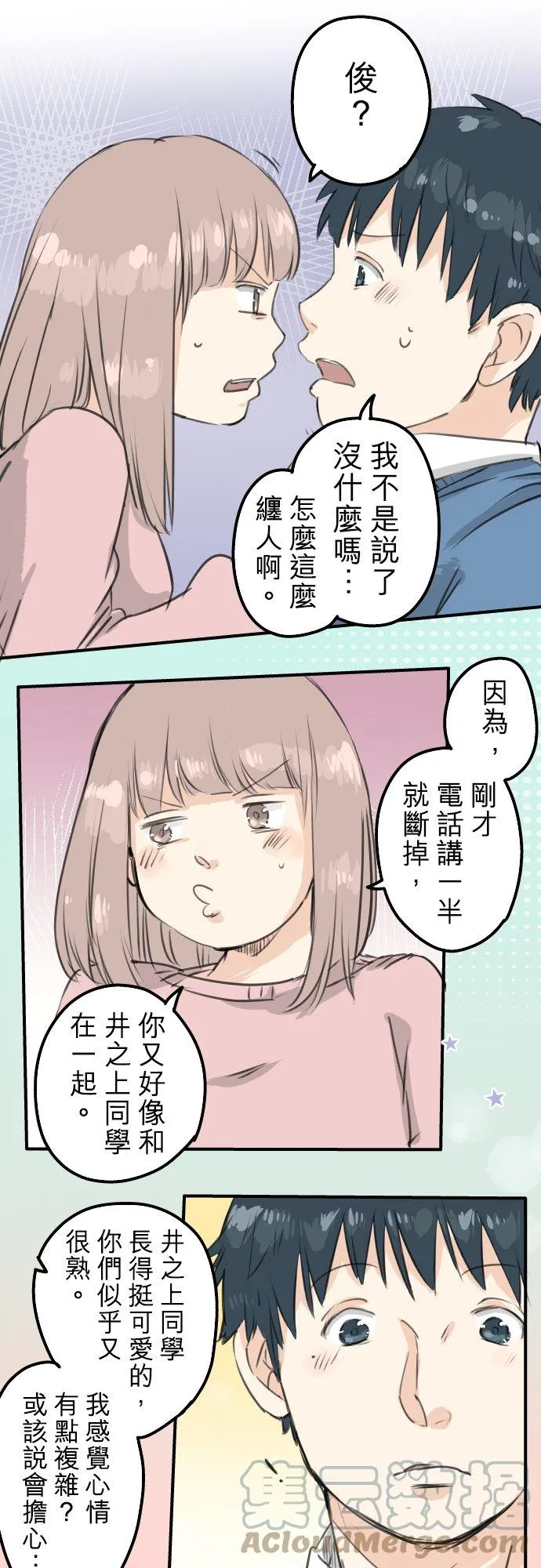 第121话 不要偷吃喔（3） 第11页