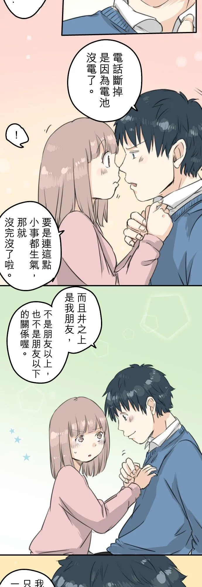 第121话 不要偷吃喔（3） 第12页