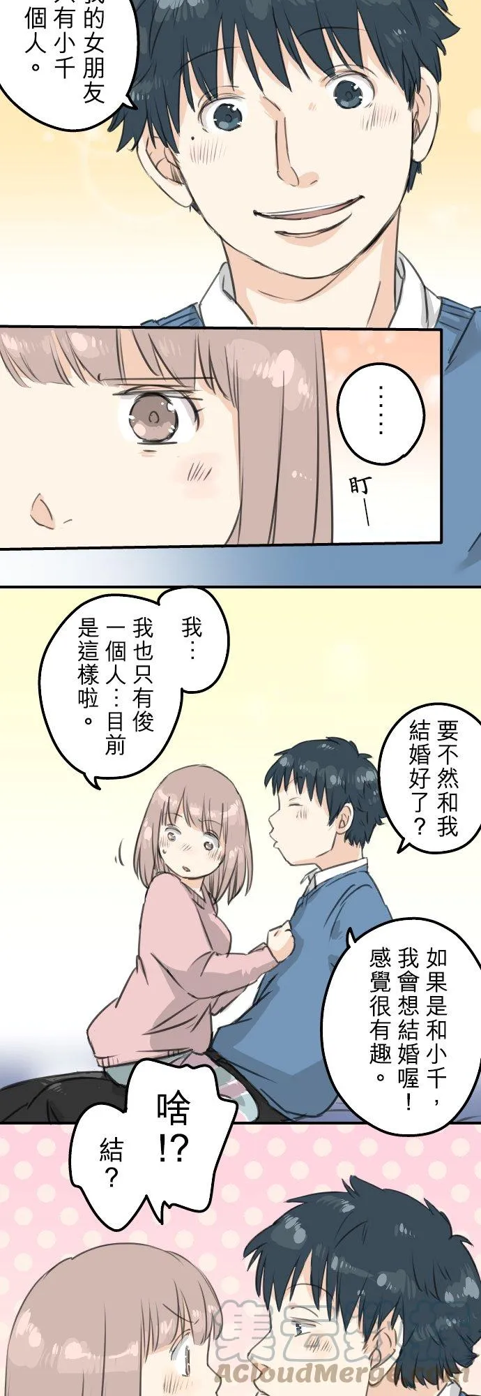 第121话 不要偷吃喔（3） 第13页