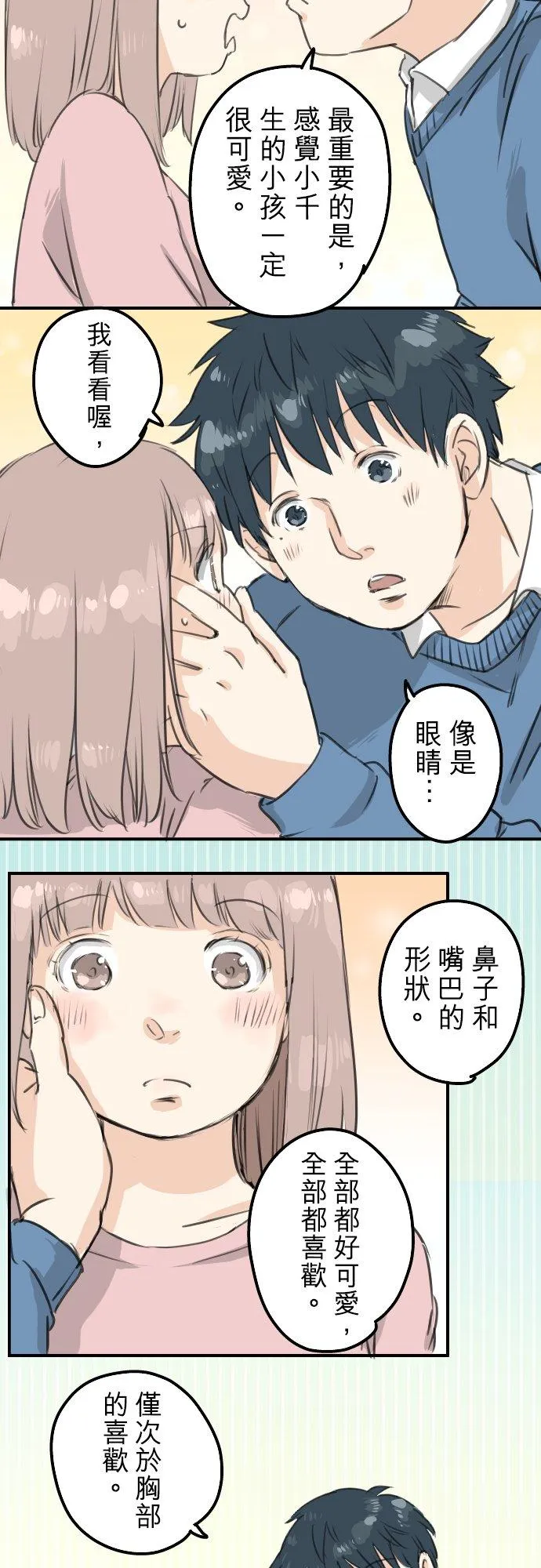 第121话 不要偷吃喔（3） 第14页