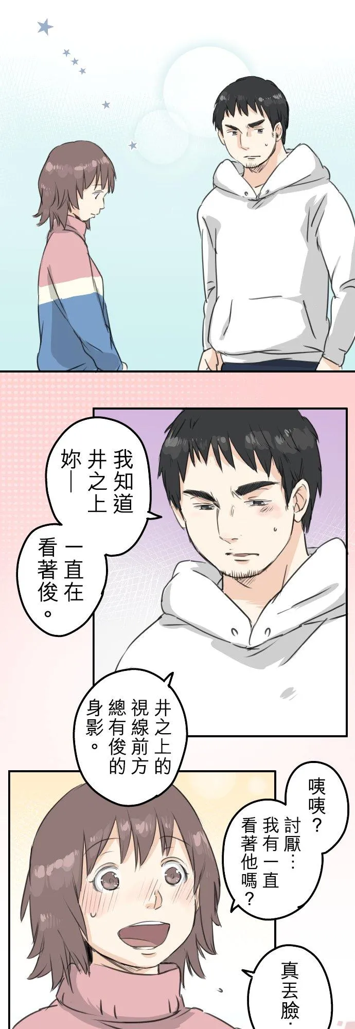 第121话 不要偷吃喔（3） 第16页