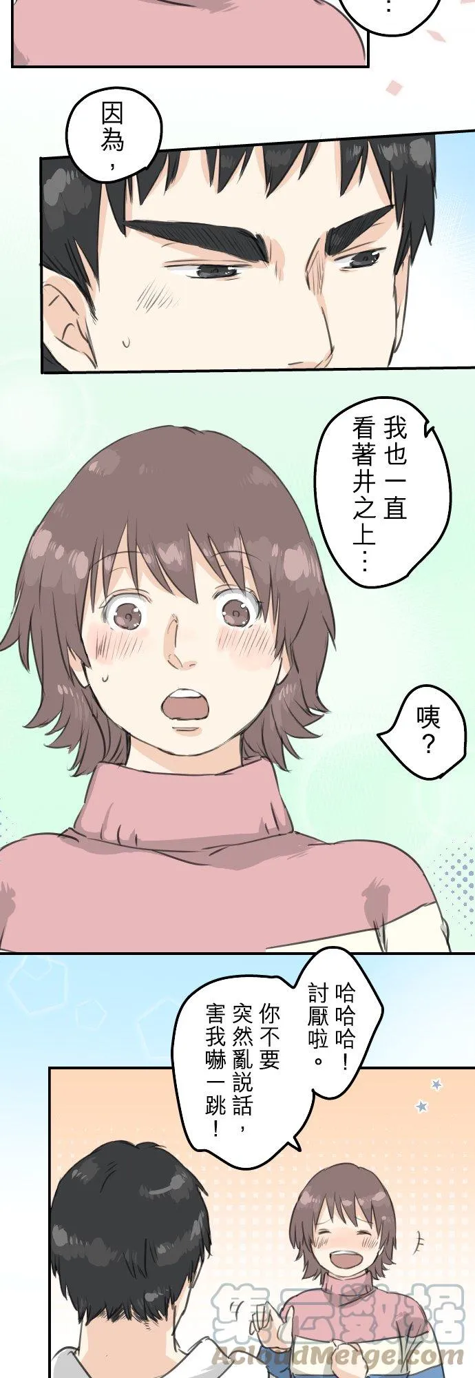 第121话 不要偷吃喔（3） 第17页