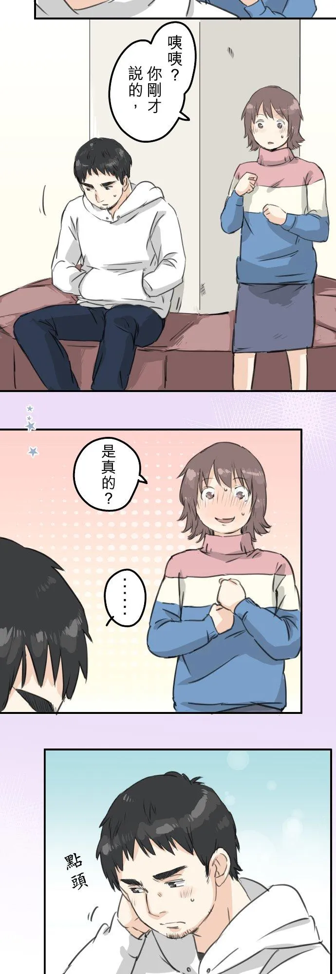 第121话 不要偷吃喔（3） 第18页