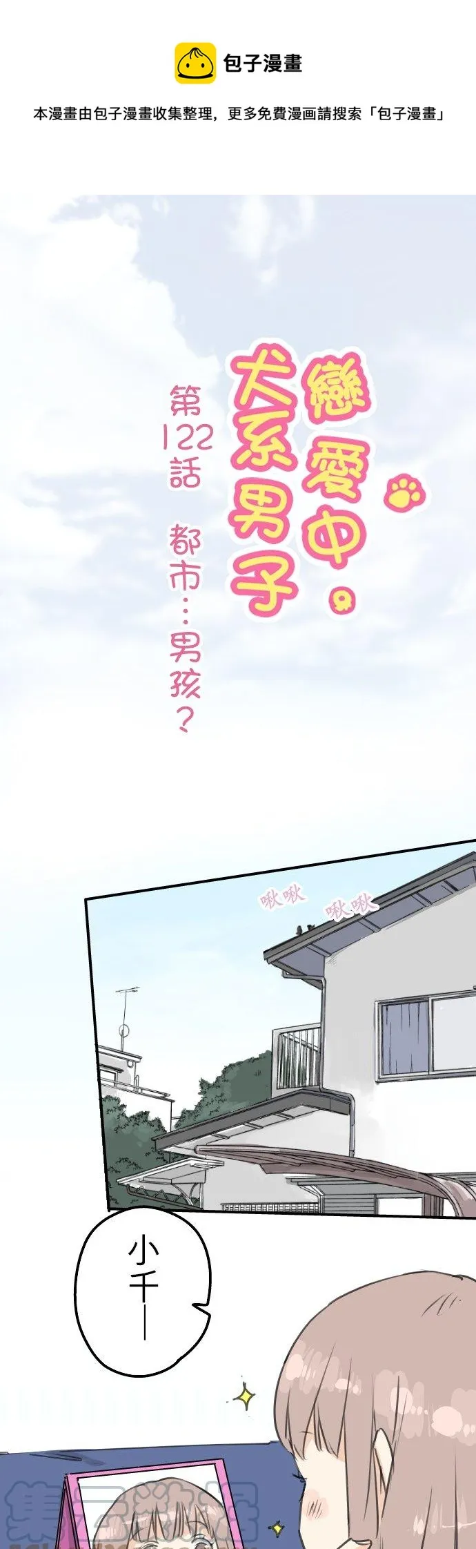 第122话 都市…男孩？ 第1页