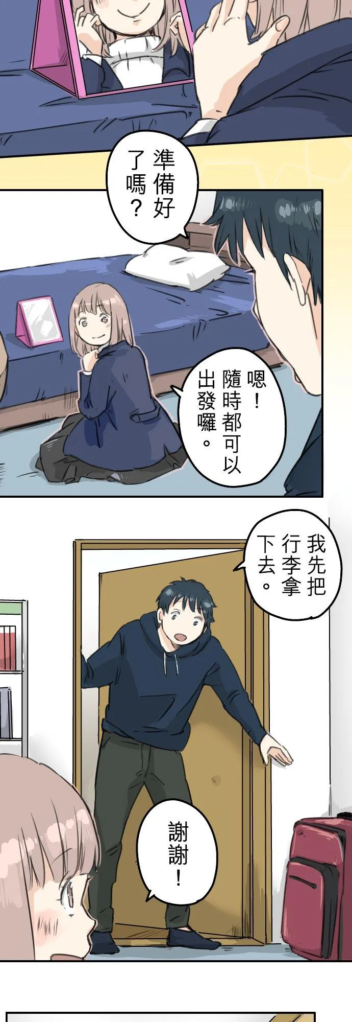 第122话 都市…男孩？ 第2页