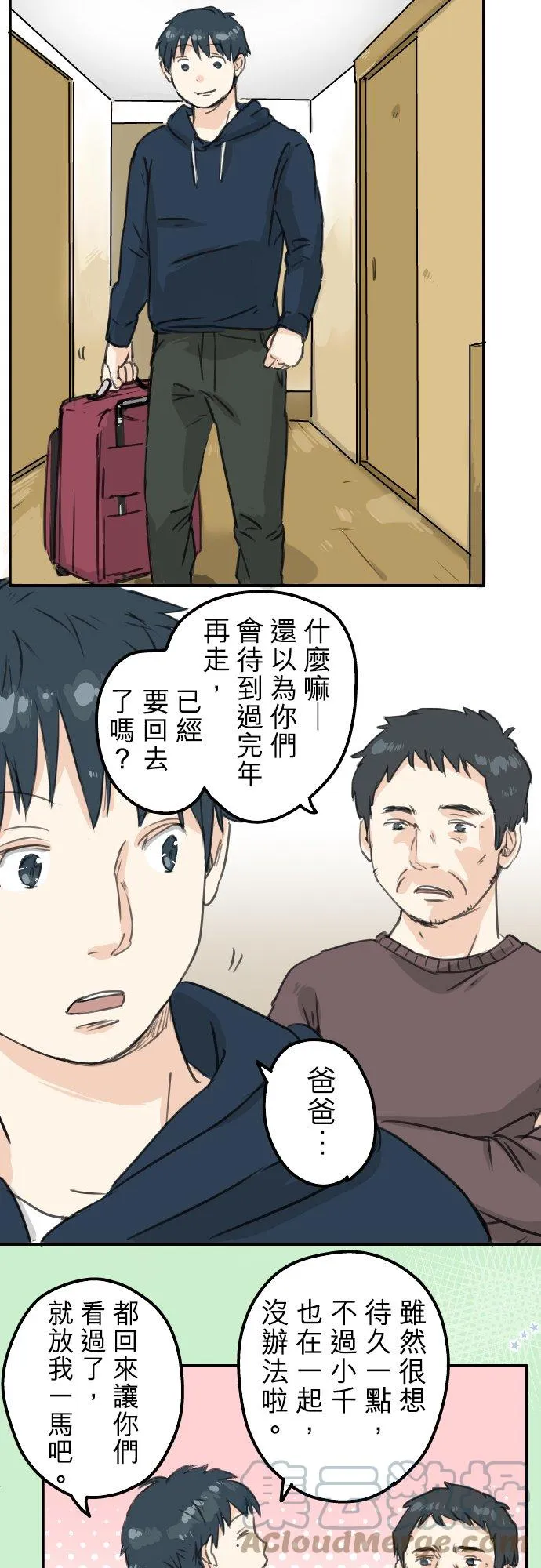 第122话 都市…男孩？ 第3页