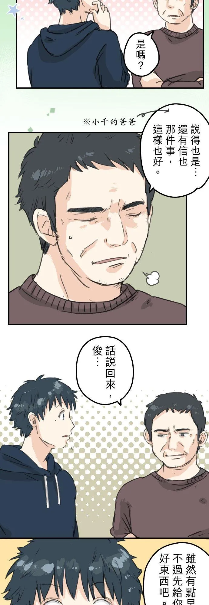 第122话 都市…男孩？ 第4页