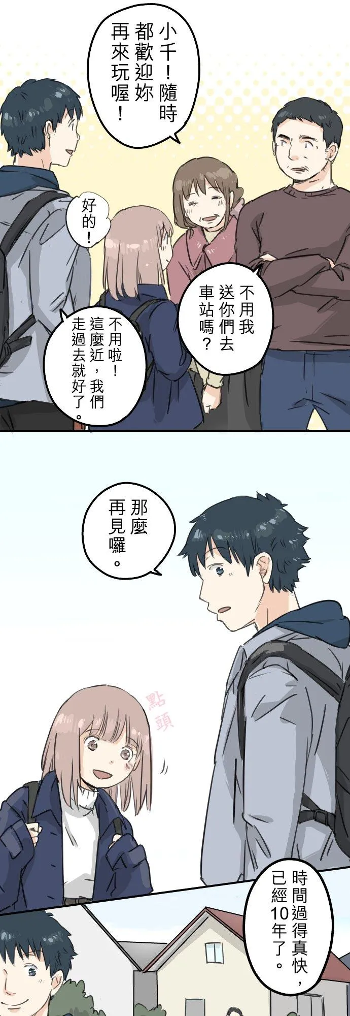 第122话 都市…男孩？ 第6页