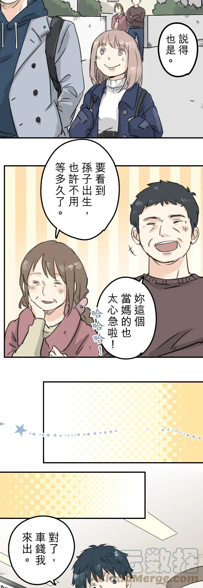 第122话 都市…男孩？ 第7页