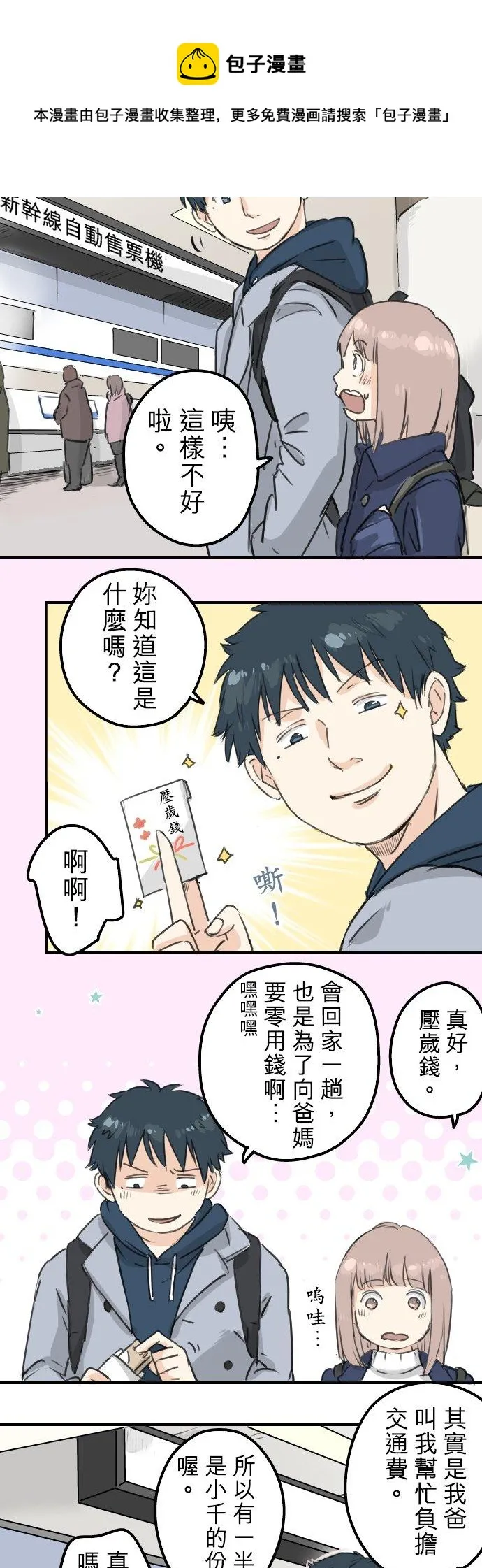第122话 都市…男孩？ 第8页