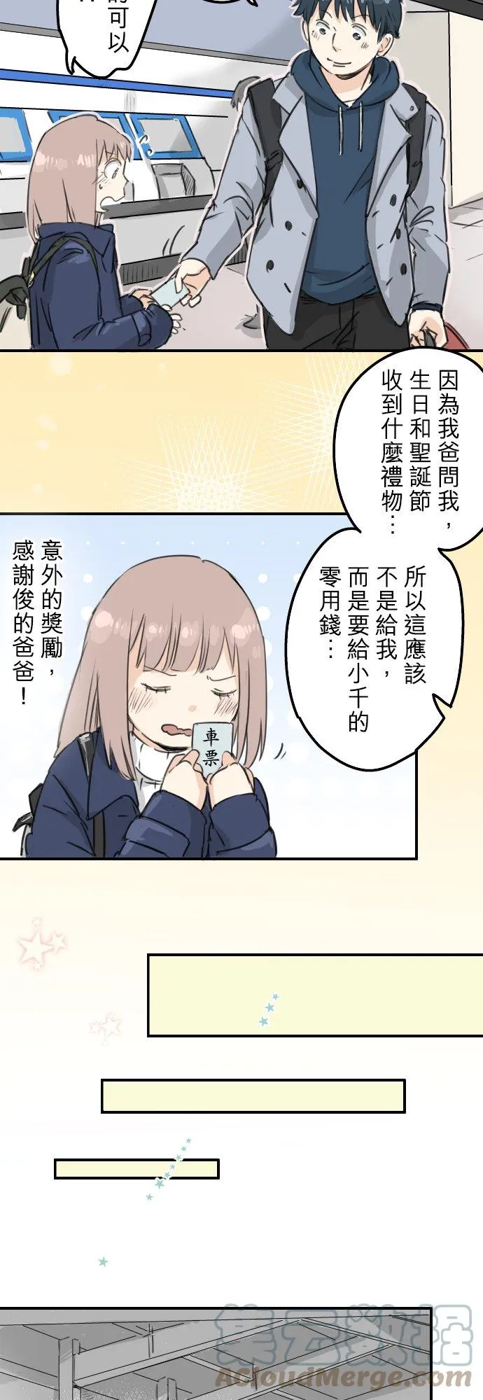 第122话 都市…男孩？ 第9页