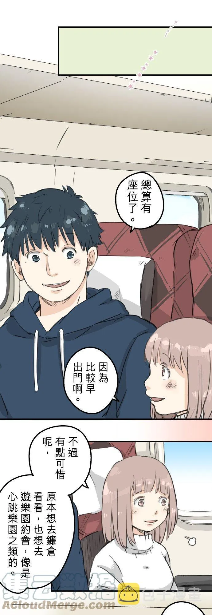 第122话 都市…男孩？ 第11页