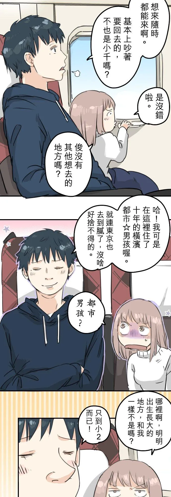 第122话 都市…男孩？ 第12页