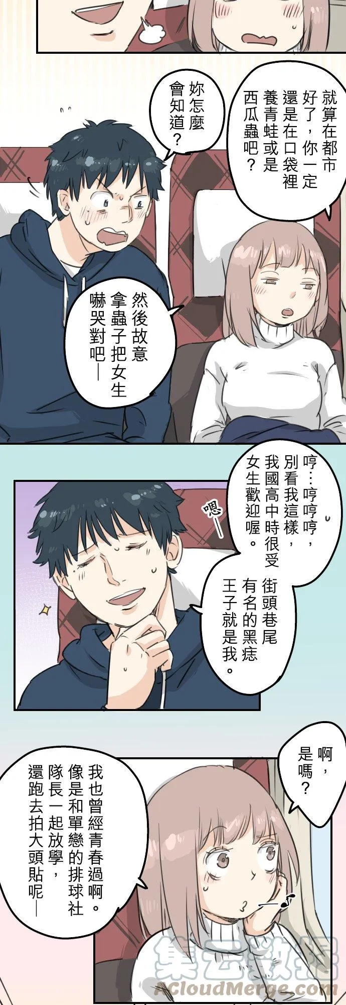 第122话 都市…男孩？ 第13页