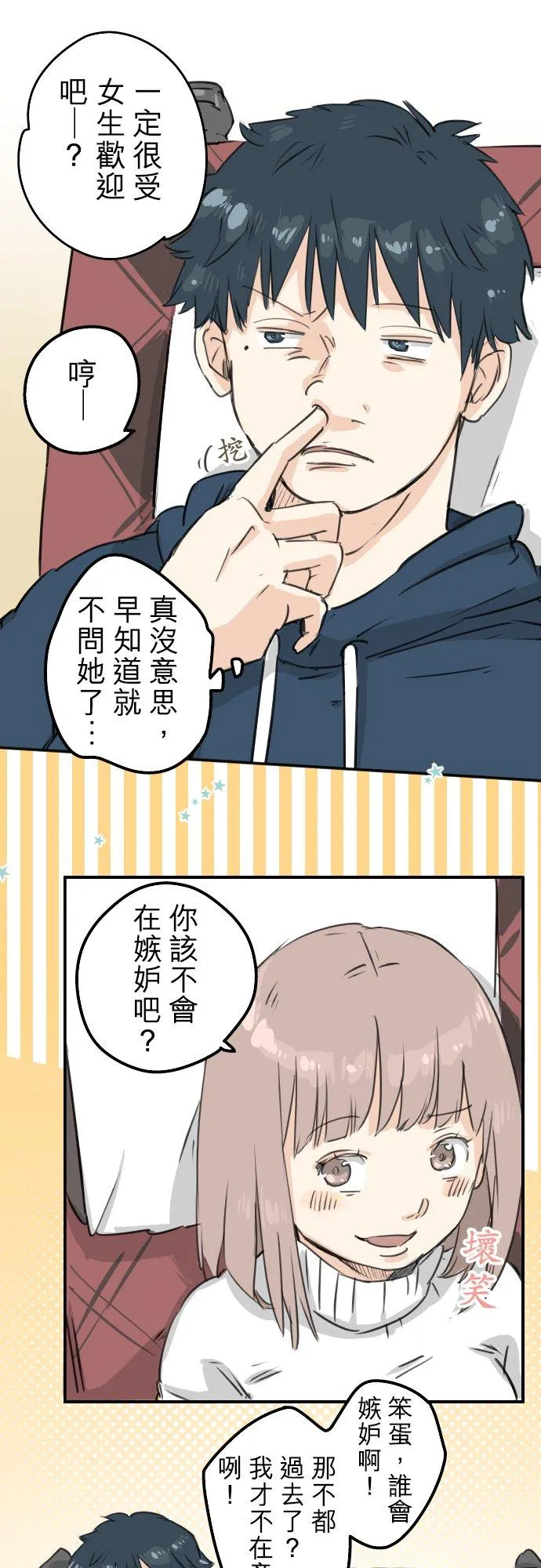 第122话 都市…男孩？ 第16页