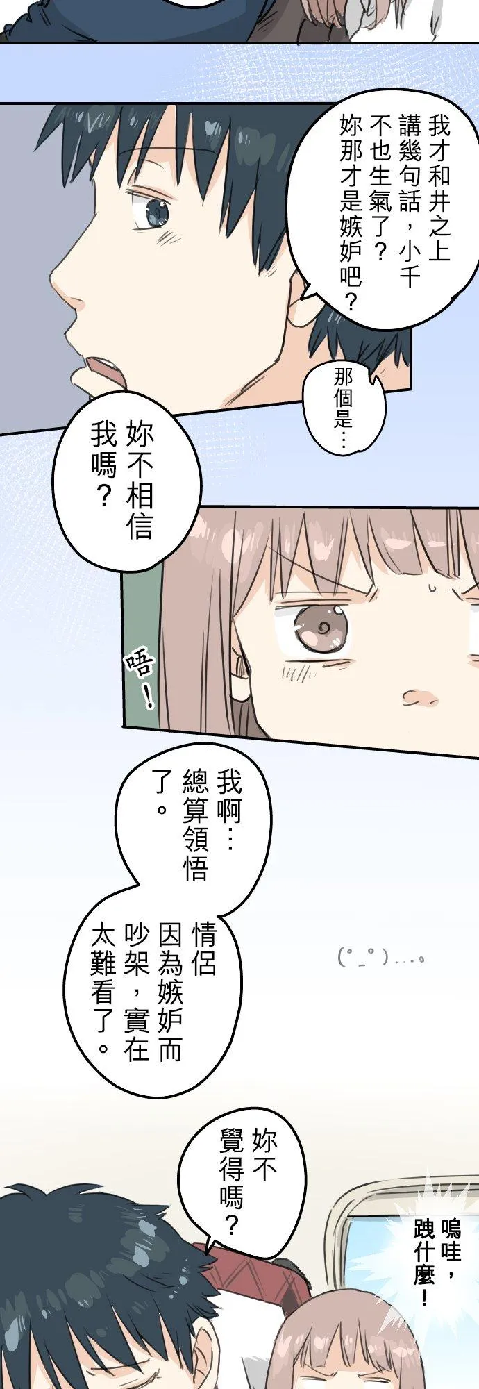 第122话 都市…男孩？ 第18页