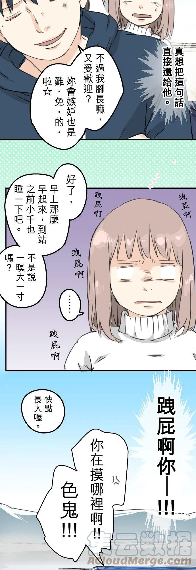 第122话 都市…男孩？ 第19页
