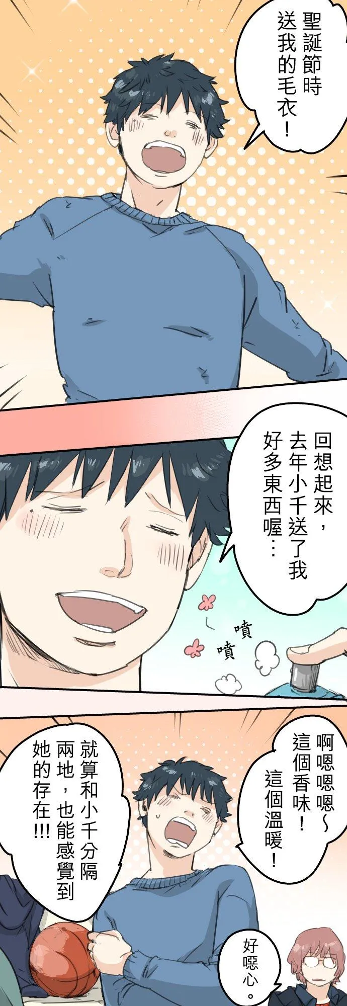 第124话 爸爸现身！ 第2页