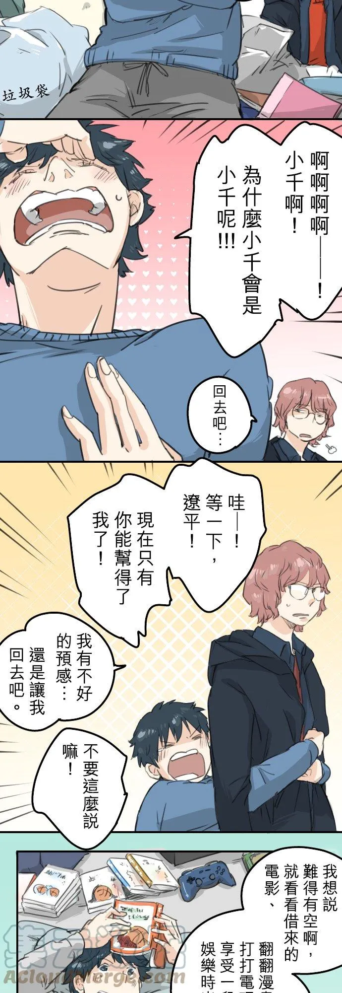 第124话 爸爸现身！ 第3页