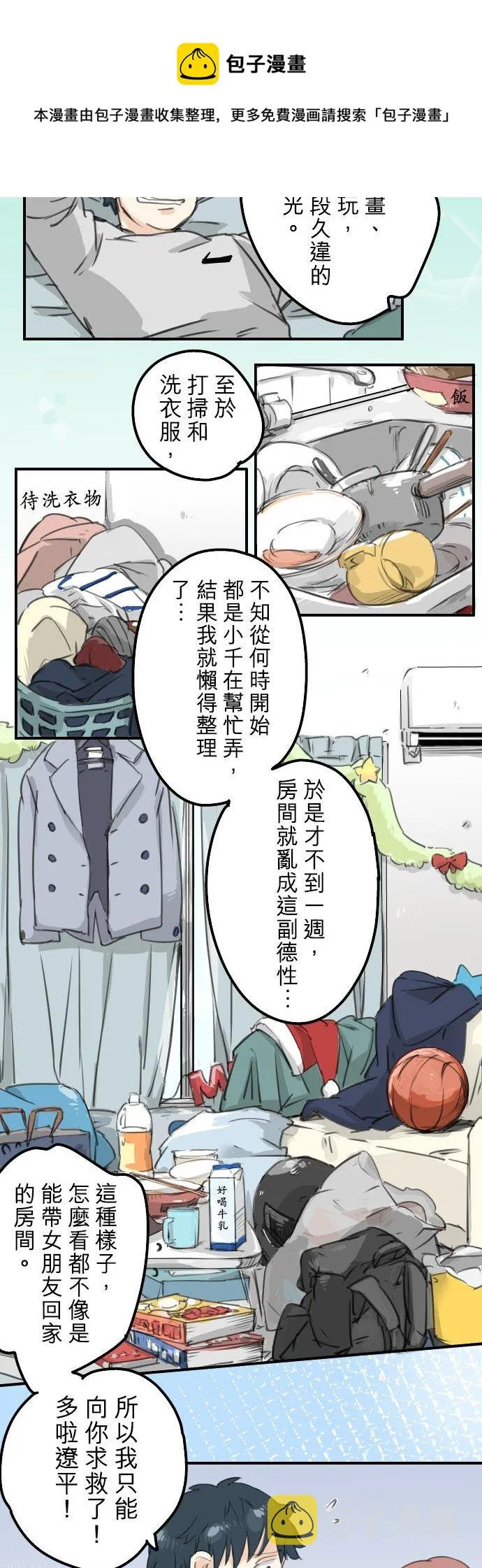 第124话 爸爸现身！ 第4页