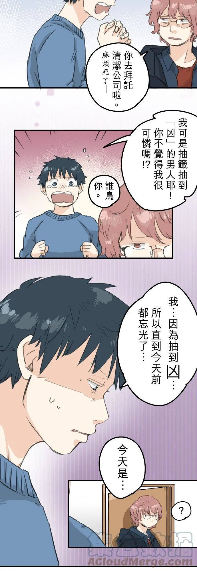 第124话 爸爸现身！ 第5页