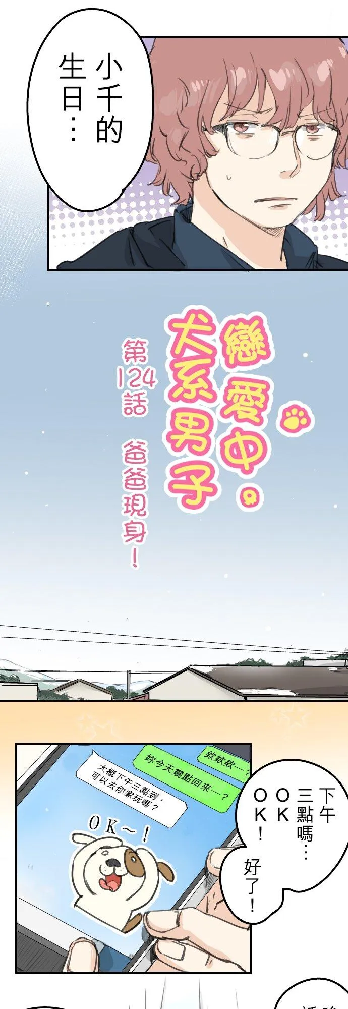 第124话 爸爸现身！ 第6页