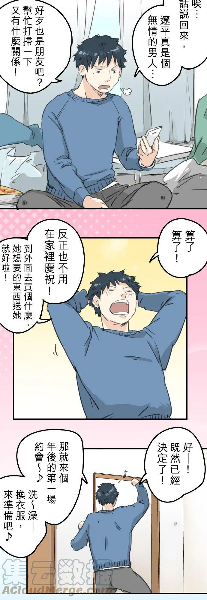 第124话 爸爸现身！ 第7页