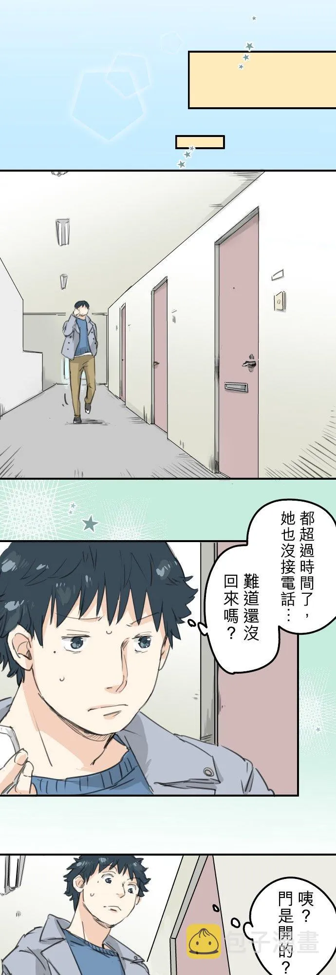 第124话 爸爸现身！ 第8页