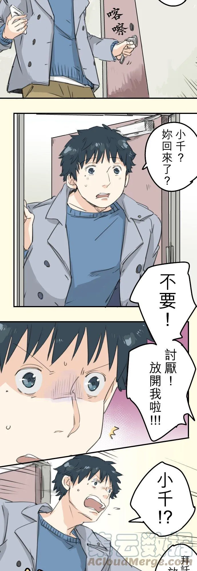 第124话 爸爸现身！ 第9页