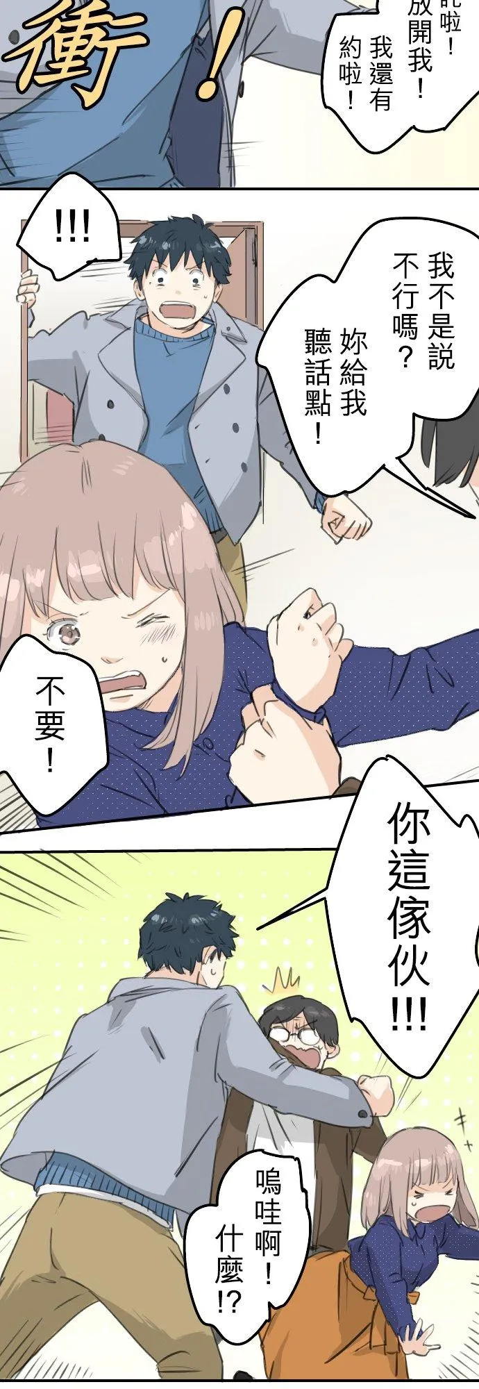 第124话 爸爸现身！ 第10页