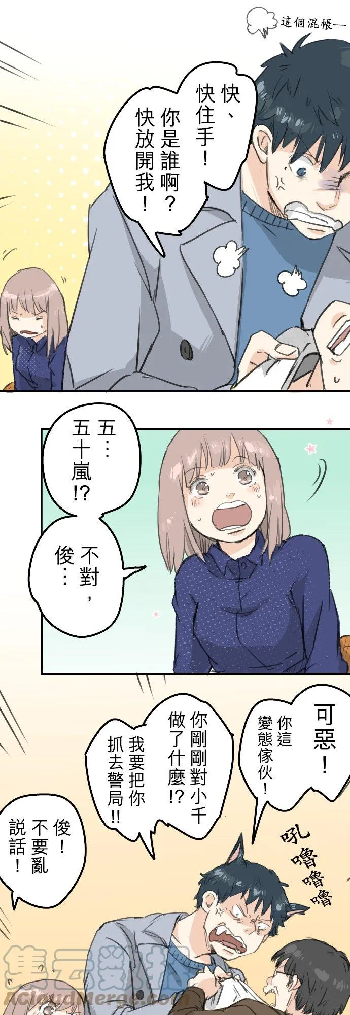 第124话 爸爸现身！ 第11页