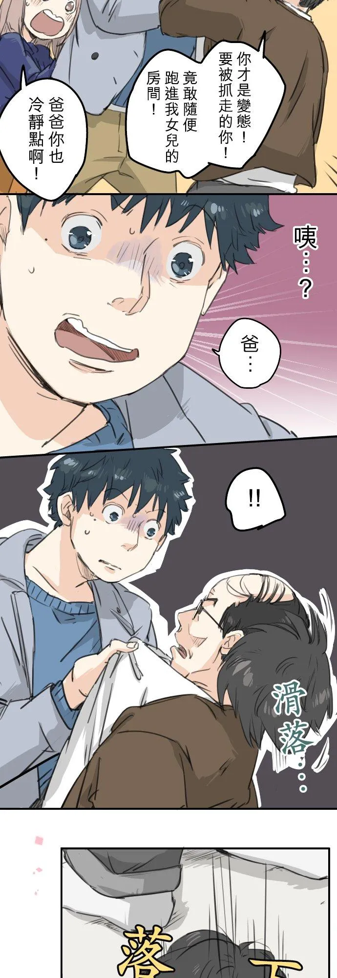 第124话 爸爸现身！ 第12页