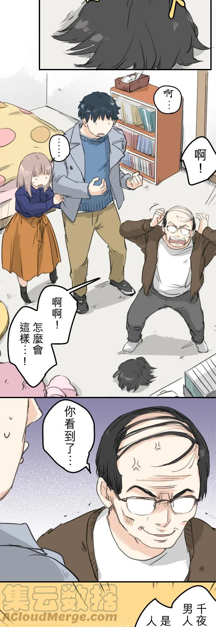 第124话 爸爸现身！ 第13页