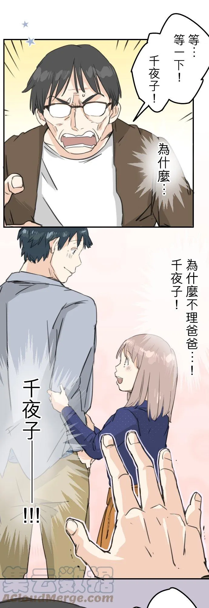 第125话 小千的生日（1） 第11页