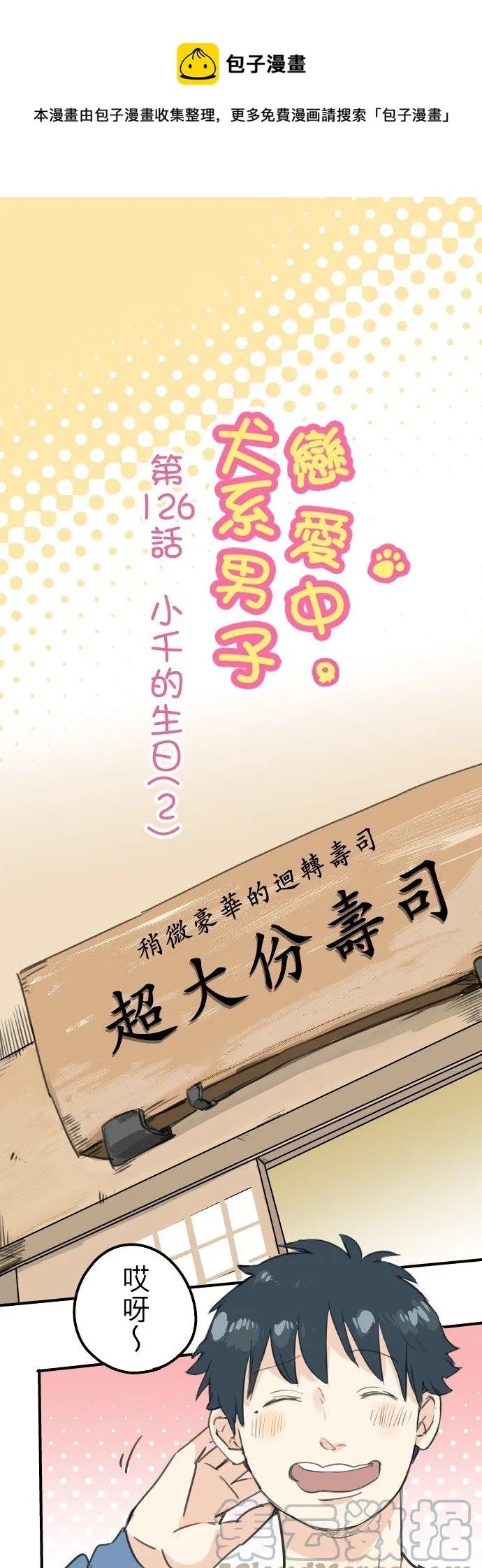 第126话 小千的生日（2） 第1页