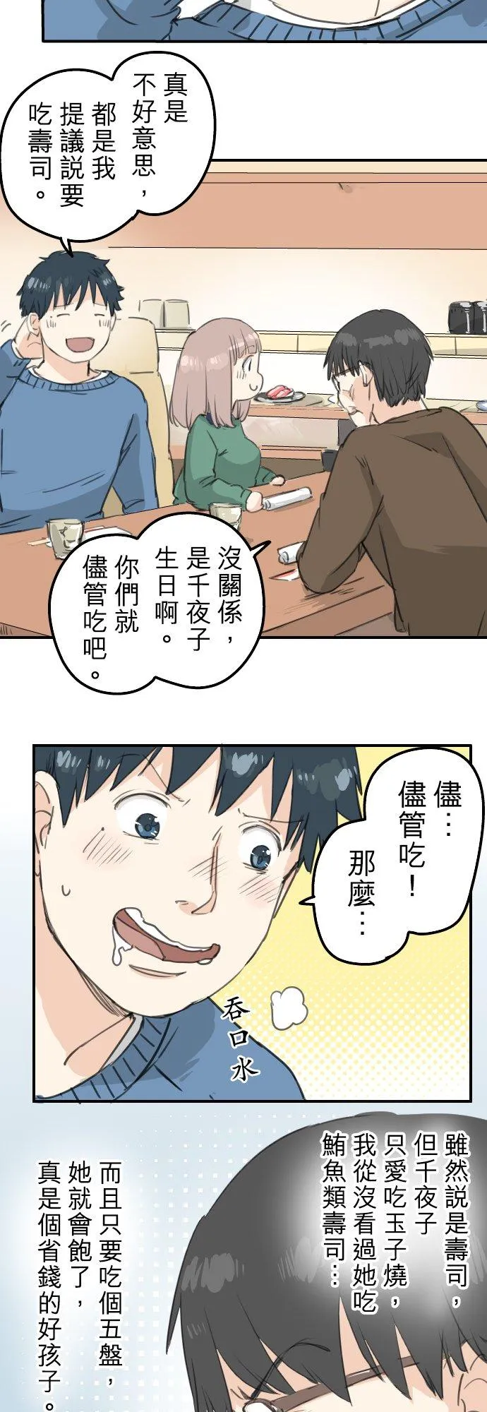 第126话 小千的生日（2） 第2页