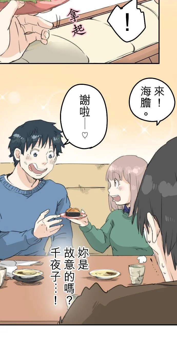 第126话 小千的生日（2） 第10页