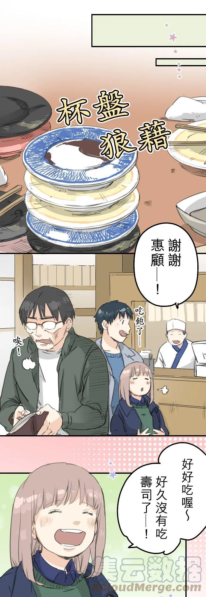 第126话 小千的生日（2） 第11页