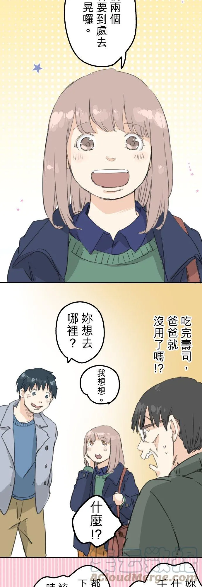 第126话 小千的生日（2） 第13页