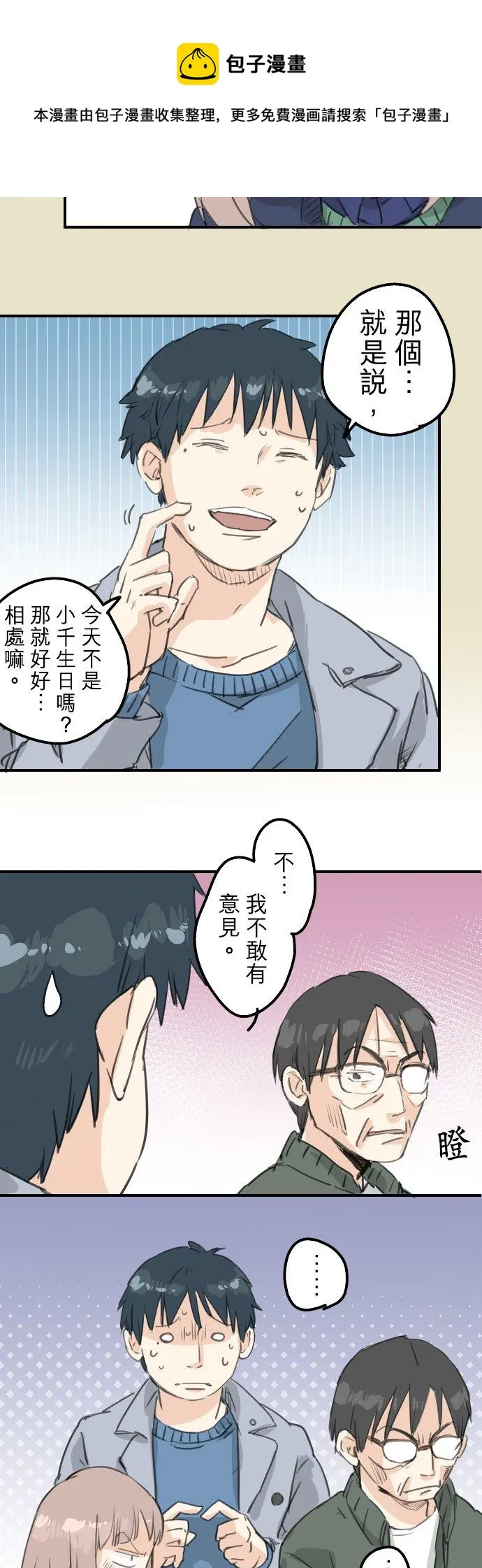 第126话 小千的生日（2） 第18页