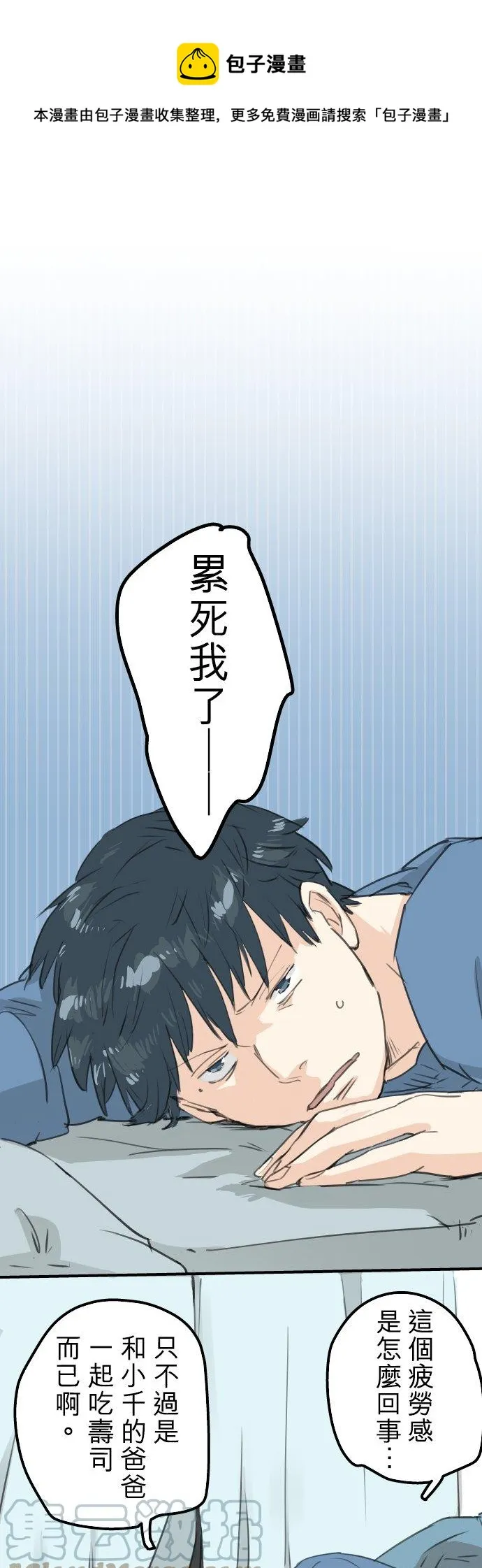 第127话 小千的生日（3） 第1页