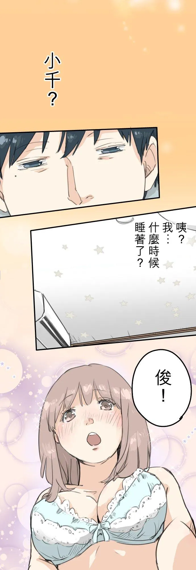 第127话 小千的生日（3） 第4页