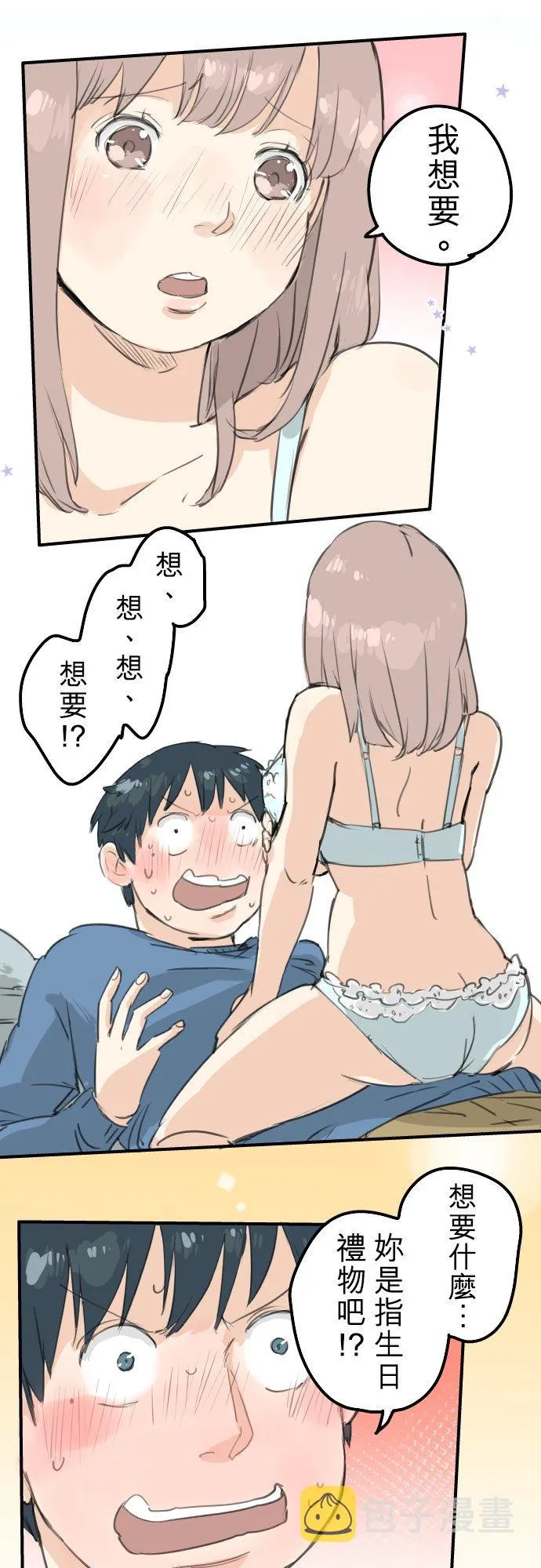 第127话 小千的生日（3） 第6页