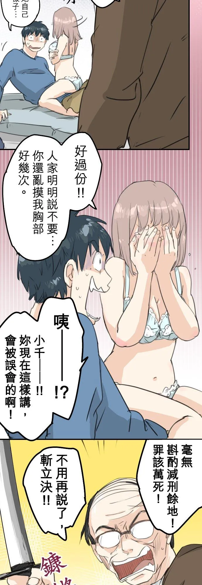 第127话 小千的生日（3） 第8页