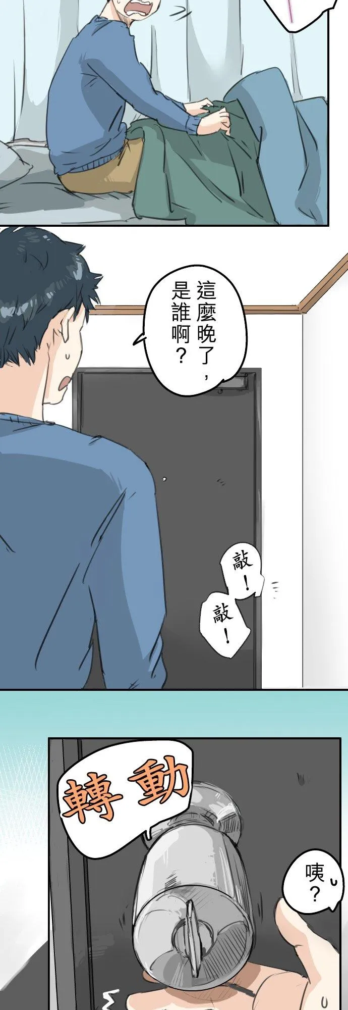 第127话 小千的生日（3） 第12页