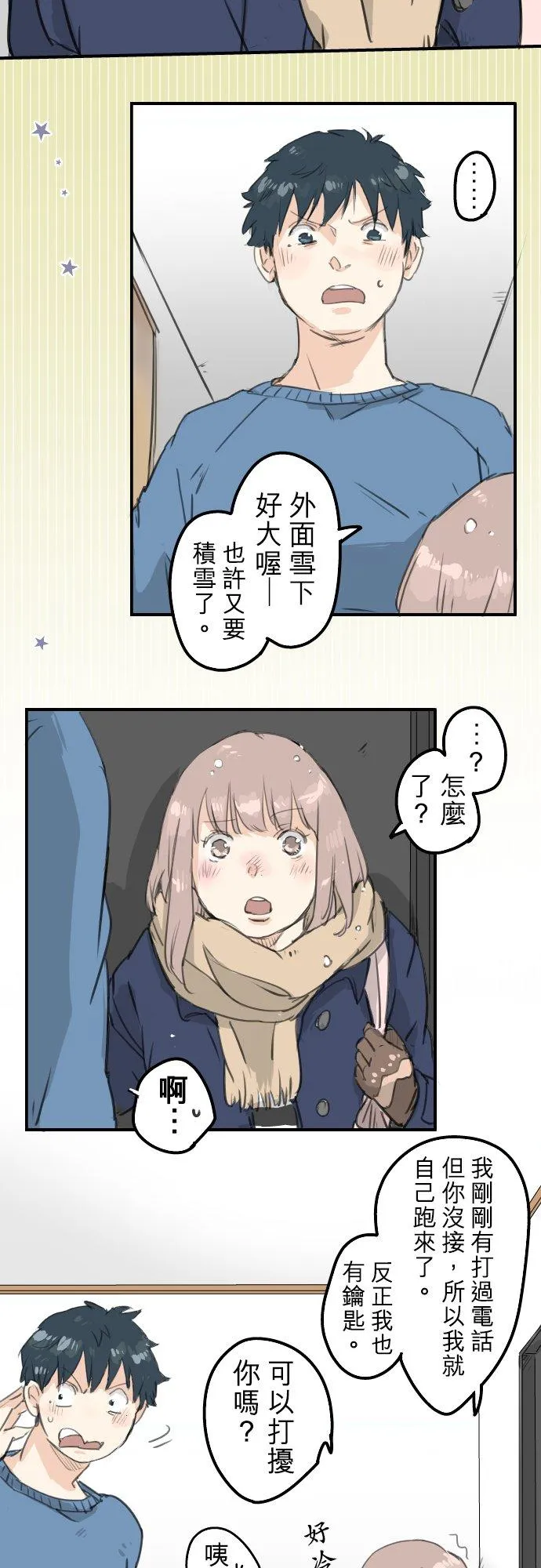 第127话 小千的生日（3） 第14页