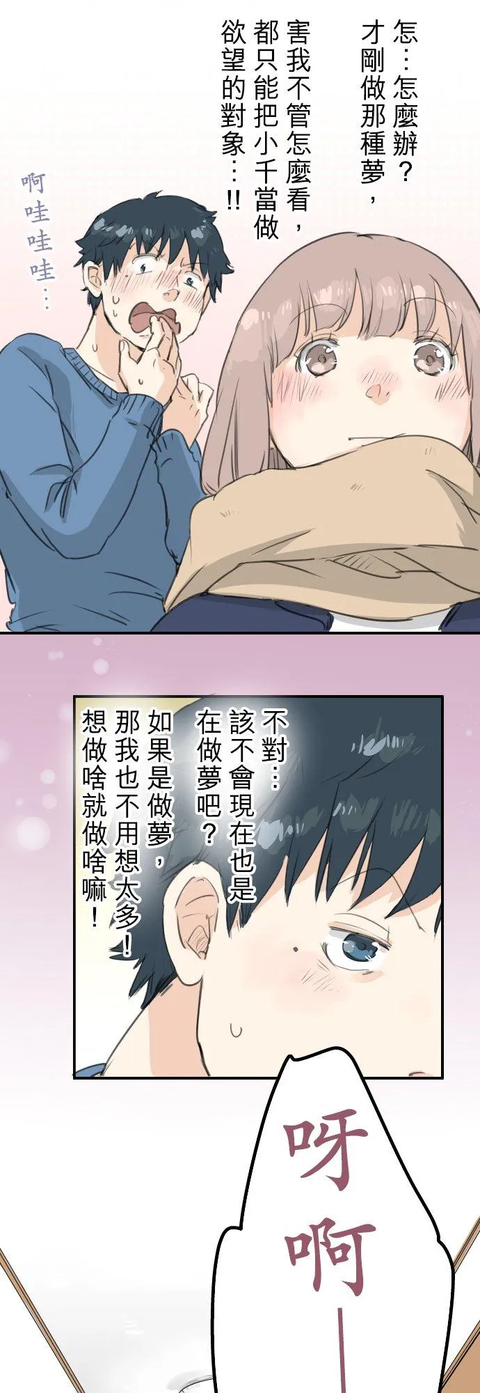 第127话 小千的生日（3） 第16页