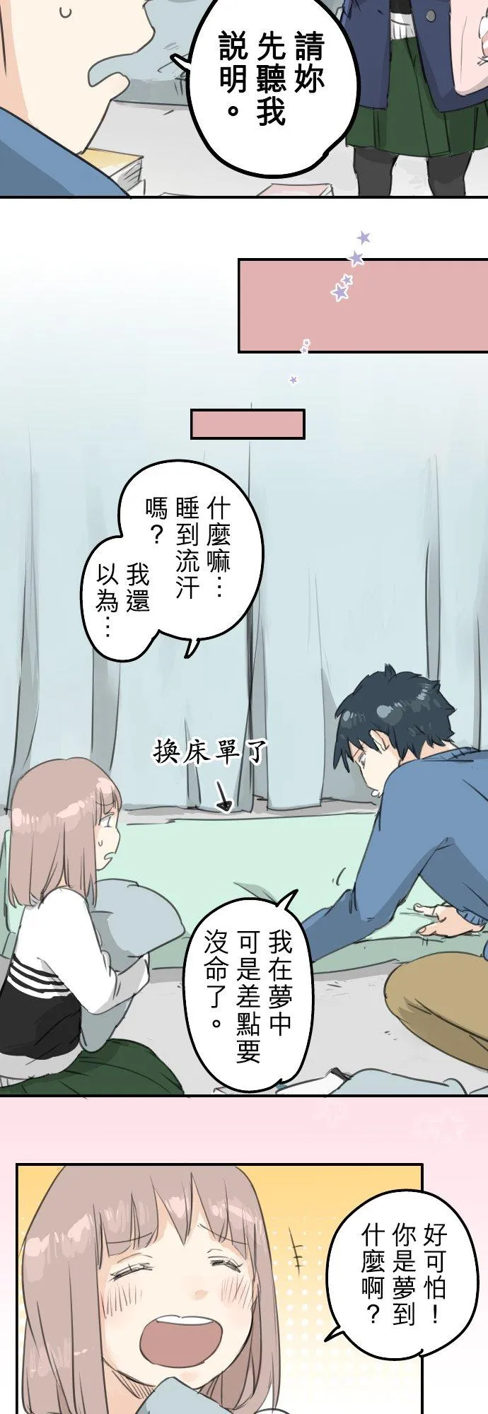 第127话 小千的生日（3） 第18页